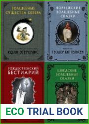 Серия "Скандинавские боги" в 13 книгах