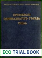Одиннадцатый съезд РКП(б). Март-апрель 1921 г. Протоколы