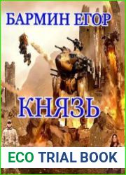 Князь