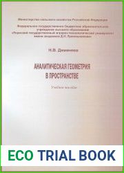 Аналитическая геометрия в пространстве