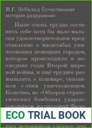 Естественная история разрушения