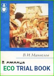 В стране заоблачных вершин
