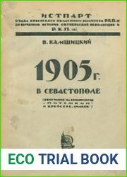 1905 г. в Севастополе (Восстание на броненосце „Потемкин“ и крейсере „Очаков“)