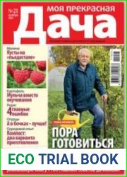 Моя прекрасная дача