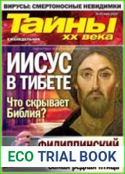 Тайны ХХ века