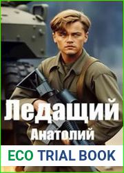 Ледащий