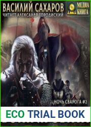 Воин Яровита