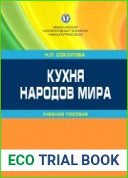 Кухня народов мира (2020)