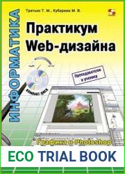 Практикум Web-дизайна