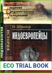 Индоевропейцы