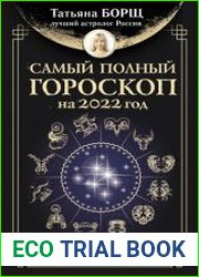Самый полный гороскоп на 2022 год. Астрологический прогноз для всех знаков Зодиака