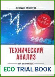 Технический анализ курс для начинающих
