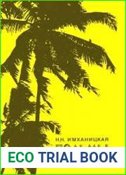 Пальмы