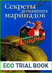 Секреты домашних маринадов