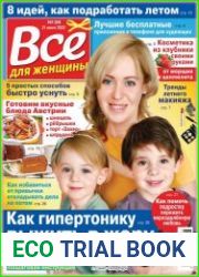 Все для женщины