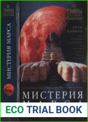Мистерия Марса