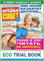 Народный совет