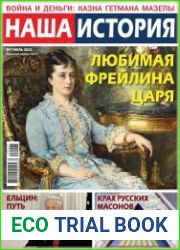 Наша история