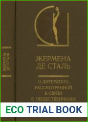 О литературе, рассмотренной в связи с общественными установлениями