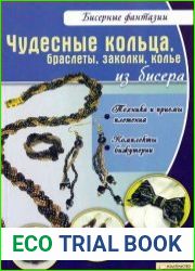Чудесные кольца, браслеты, заколки, колье из бисера