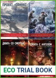 Серия "Мужской фантастический боевик" в 6 книгах