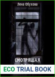 Смотрящая в окно