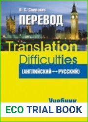 Перевод (английский – русский) = Translation (English – Russian)