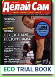 Делай Сам