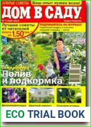 Дом в саду