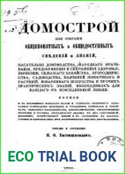 Домострой, или Собрание общепонятных и общедоступных сведений и знаний, касательно домоводства, народного врачевания, предохранения и сбережения здоровья