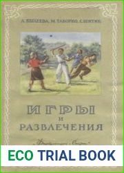 Игры и развлечения