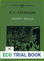 Дерсу Узала