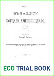 В защиту Богдана Хмельницкого