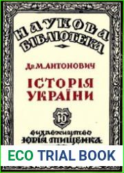 Історія України т. 3 Козаччина та Гетьманщина
