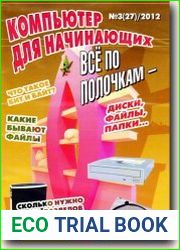 Компьютер для начинающих