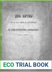 Две битвы 1177 и 1216 годов по летописям и по археологическим изысканиям.