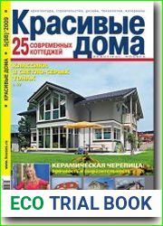 Красивые дома