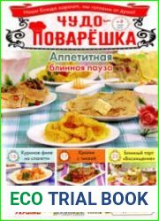 Чудо-поварЁшка