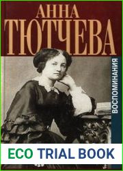 Воспоминания