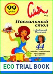 Пасхальный стол