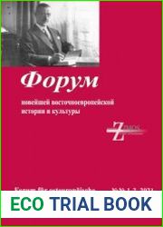 Форум новейшей восточноевропейской истории и культуры