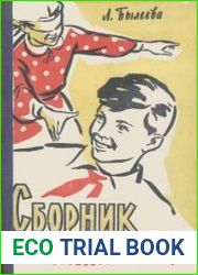 Сборник подвижных игр