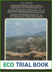 Центральноафриканская Республика. У карты мира