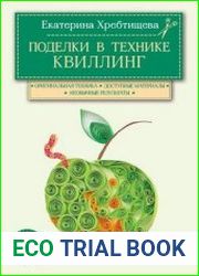Поделки в технике квиллинг своими руками