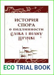 История спора о подлинности «Слова о полку Игореве»