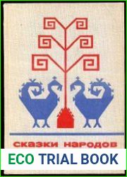 Сказки народов Памира