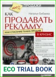 Как продавать рекламу, или спасение плана продаж в кризис