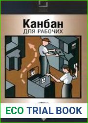 Канбан для рабочих