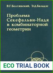 Проблема Секефальви-Надя в комбинаторной геометрии