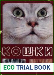 Кошки